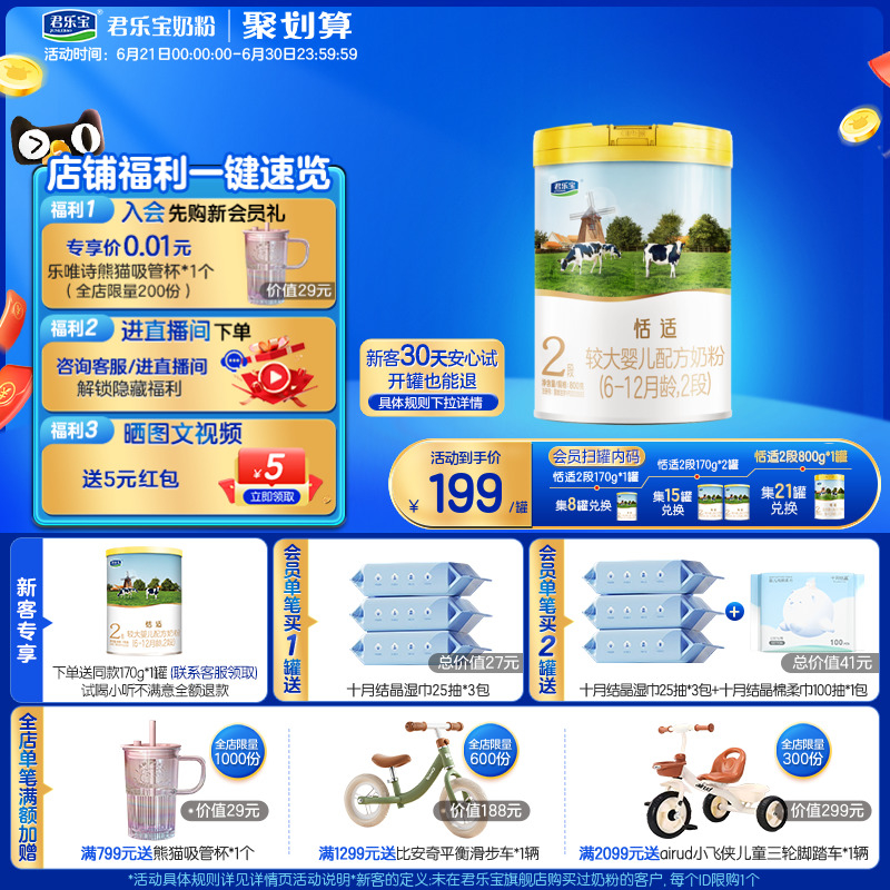 君乐宝官网恬适2段较大婴儿配方牛奶粉二段6-12个月800g*1罐