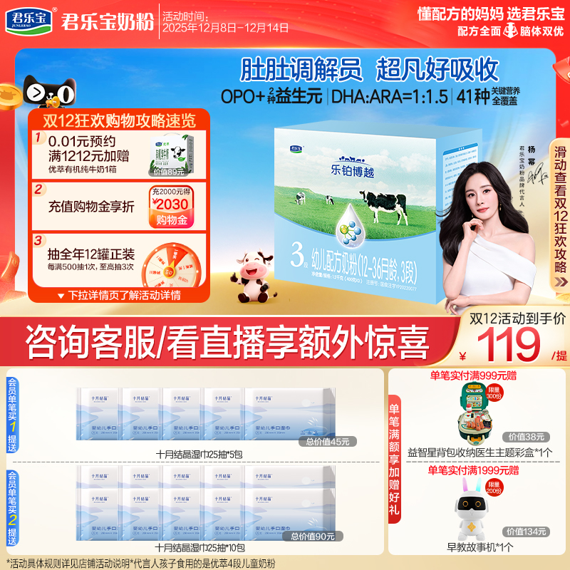 【杨幂推荐】君乐宝乐铂博越3段幼儿配方牛奶粉三段1200g*1提