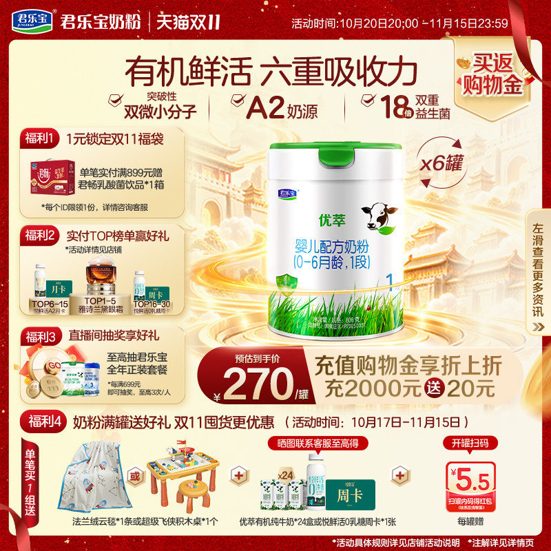 君乐宝优萃A21段婴儿配方牛奶粉