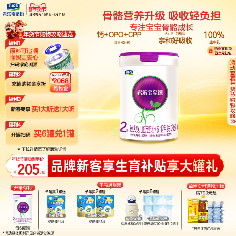 君乐宝至臻A2奶牛奶粉二段较大婴儿配方牛奶粉2段6-12个月805g1罐
