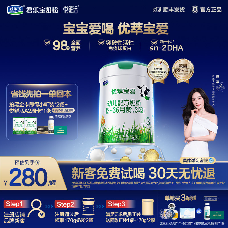 君乐宝优萃宝爱婴儿配方奶粉3段活性免疫球蛋白母源自护800g*1罐