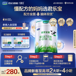 君乐宝官方旗舰店优萃宝爱1段婴儿配方牛奶粉一段800g 1罐