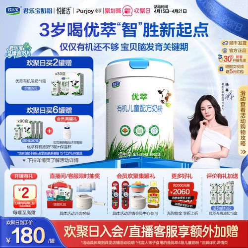 君乐宝优萃有机4儿童粉安全品质