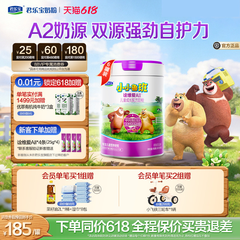 【杨幂推荐】君乐宝小小鲁班诠维爱AII乳铁蛋白4段牛奶粉800g*6罐