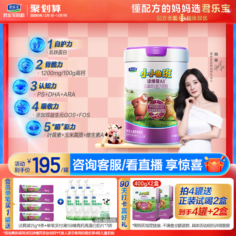 君乐宝诠维爱AII乳铁蛋白奶粉