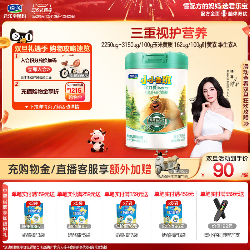 【杨幂推荐】君乐宝诠力爱4段儿童配方牛奶粉四段3岁以上800g*1罐