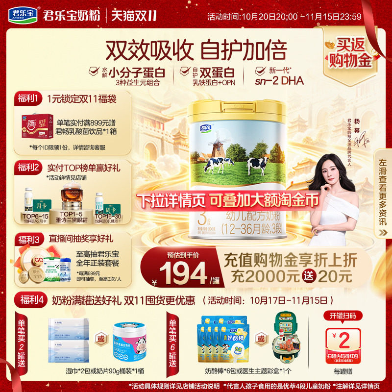 【双11狂欢】君乐宝恬适婴幼儿配方牛奶粉3段乳铁蛋白DHA800g*1罐
