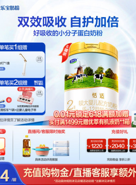 君乐宝恬适2段较大婴儿配方牛奶粉800g*6罐