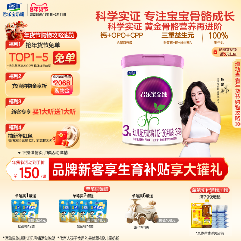 【杨幂推荐】君乐宝至臻3段幼儿配方牛奶粉三段12-36个月800g*1罐