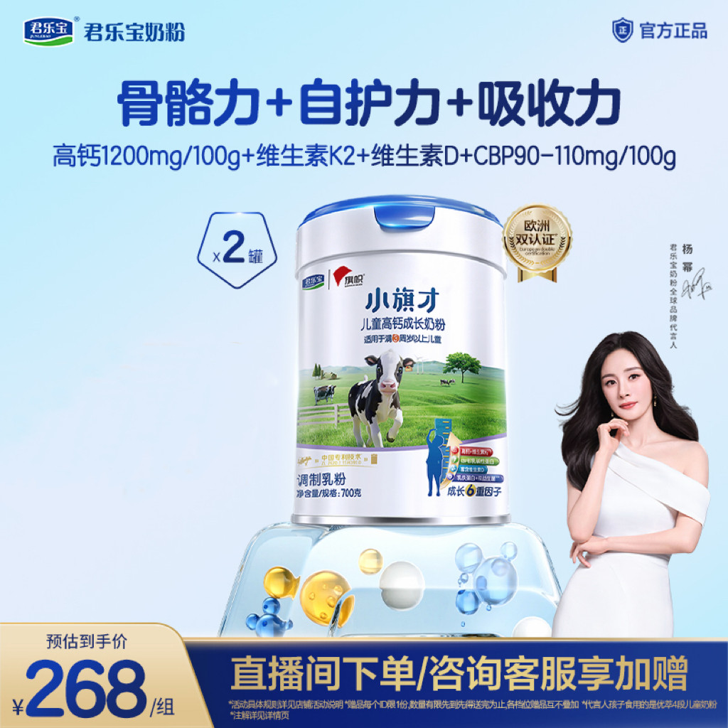 君乐宝旗帜小旗才4段高钙奶粉700g*2罐 55元 - 86线报