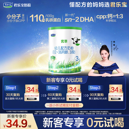 君乐宝优萃A23段奶粉
