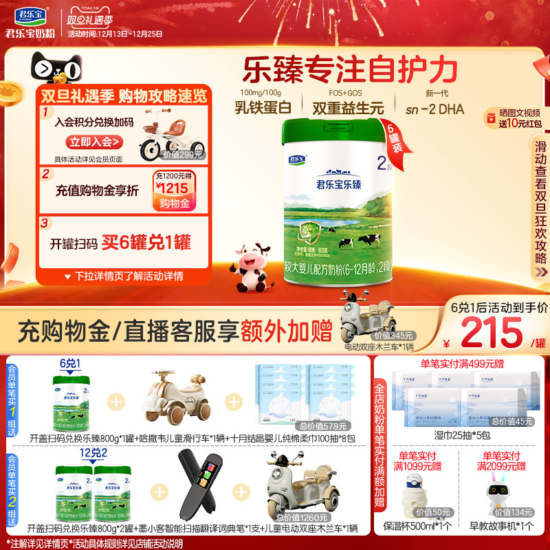 君乐宝乐臻2段乳铁蛋白牛奶粉