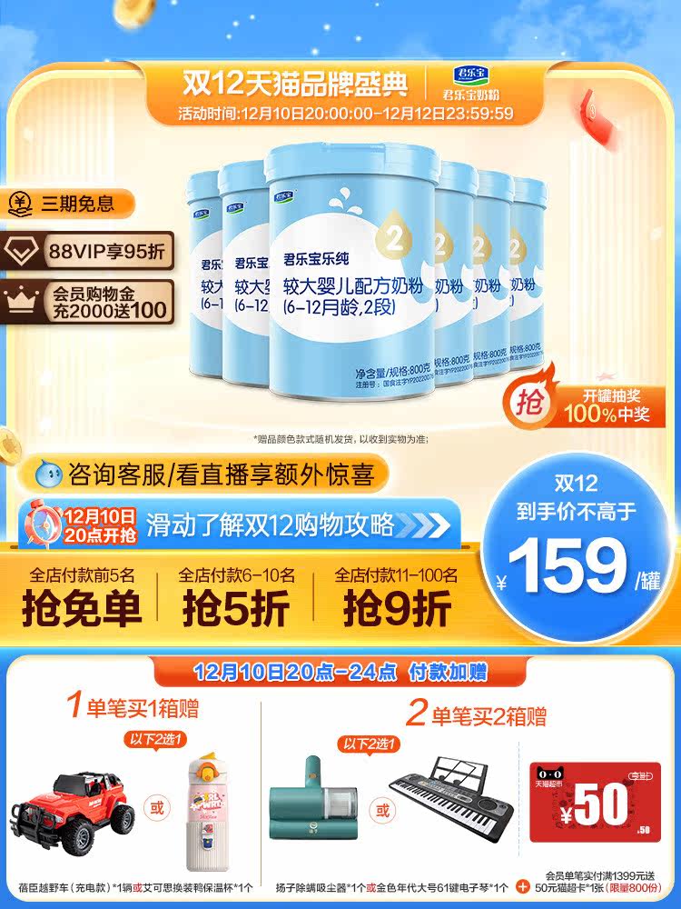 Junlebao flagship store 2 paragraphs Lechun larger infant formula milk powder 2 paragraphs 6-12 months 800g*6 cans