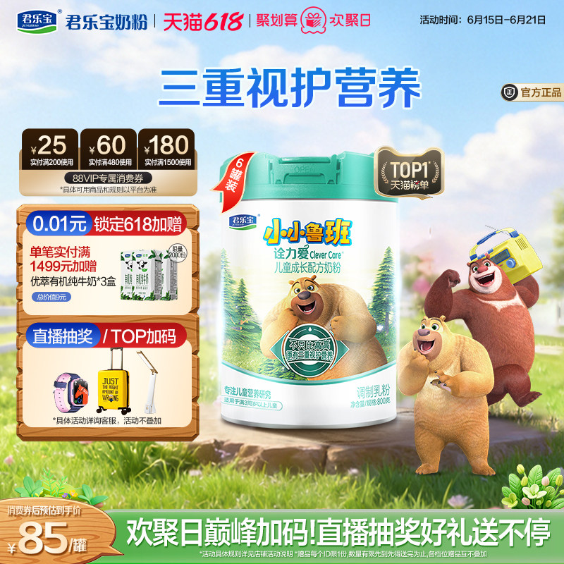【杨幂推荐】君乐宝诠力爱4段儿童配方牛奶粉四段3岁以上800g*6罐