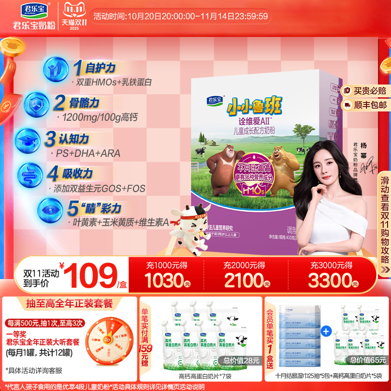 【杨幂推荐】君乐宝小小鲁班诠维爱AII乳铁蛋白4段牛奶粉400g*1盒