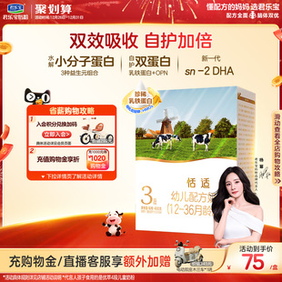 君乐宝恬适3段幼儿配方牛奶粉三段400g 杨幂推荐 1盒 预