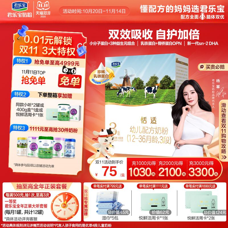 君乐宝恬适乳铁蛋白3段牛奶粉