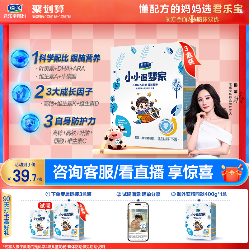 君乐宝小小追梦家4段儿童配方奶粉350g*3盒