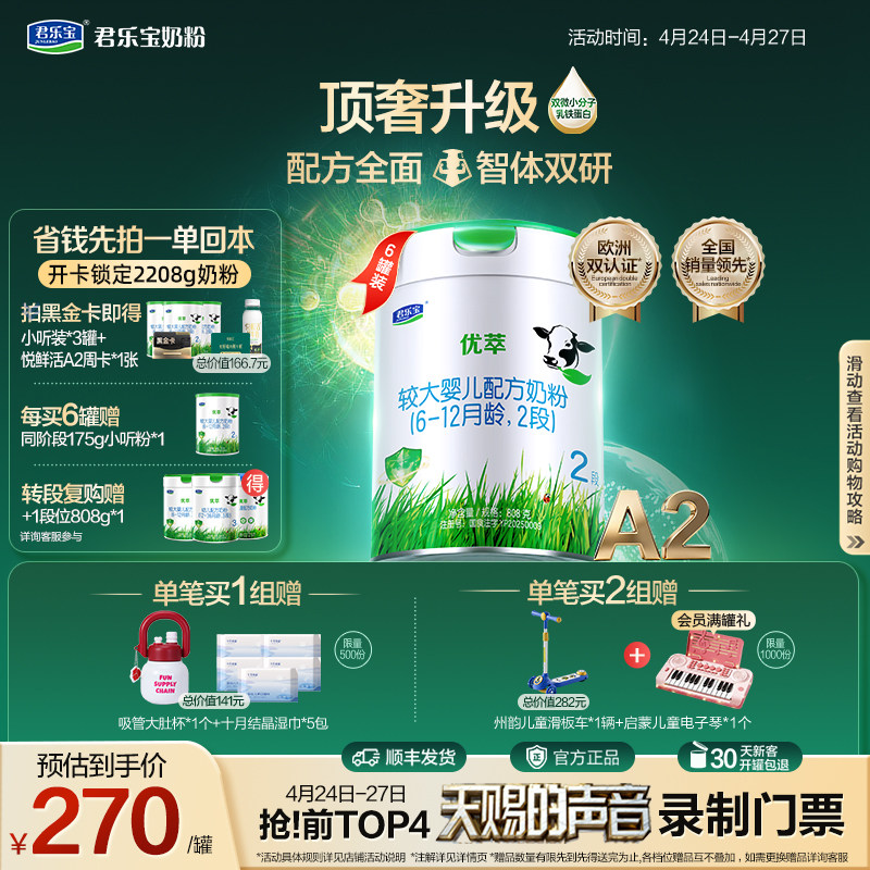 君乐宝优萃A2二段较大婴儿配方牛奶粉2段6-12个月808g6罐