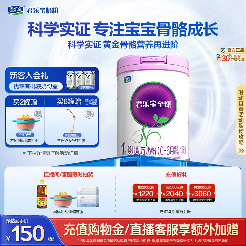 君乐宝旗舰店官网至臻1段婴儿配方牛奶粉一段0-6个月800g*1罐
