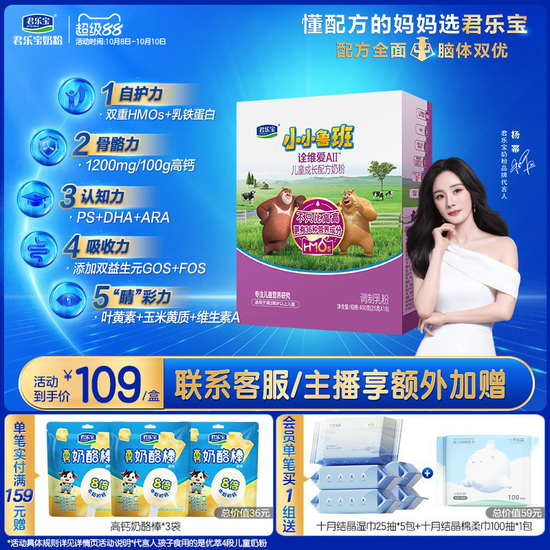 【杨幂推荐】君乐宝小小鲁班诠维爱AII乳铁蛋白4段牛奶粉400g*1盒