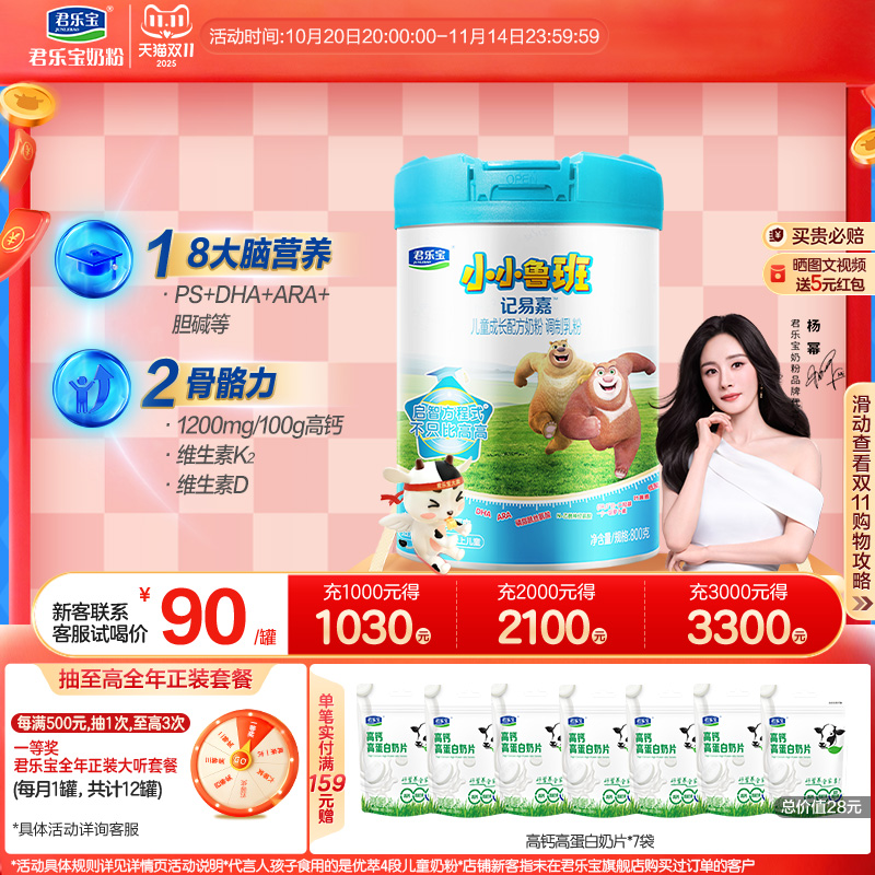 【新客首购立减】君乐宝小小鲁班4段儿童配方牛奶粉3岁以上800g