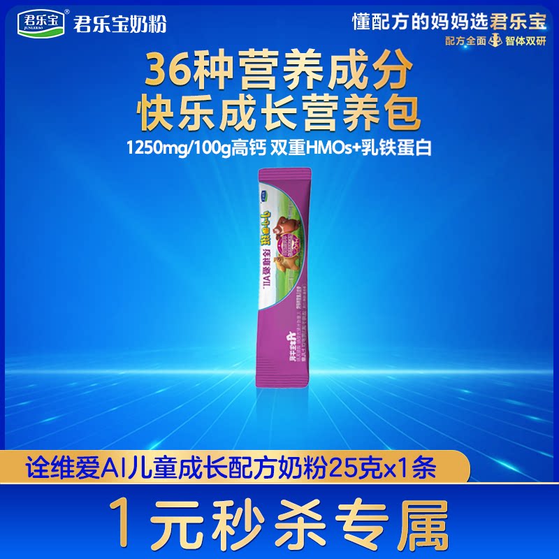 【8月育儿礼】君乐宝小小鲁班诠维爱AII25g*1条