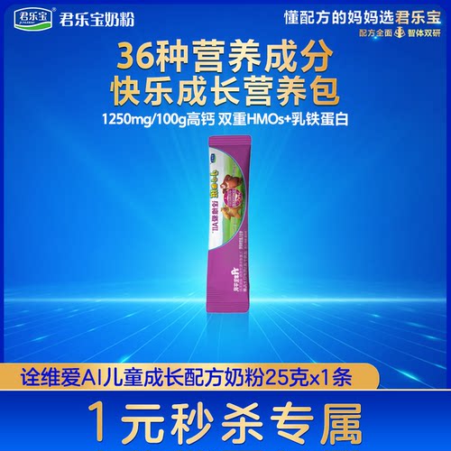 【8月育儿礼】君乐宝小小鲁班诠维爱AII25g*1条