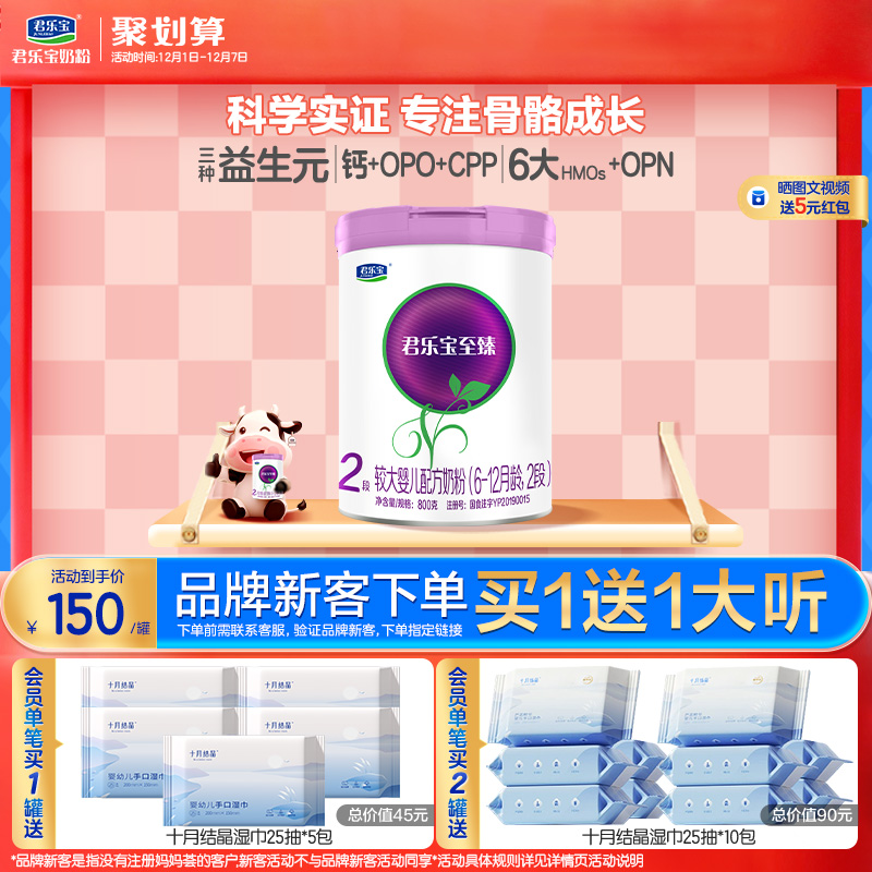 君乐宝至臻2段配方牛奶粉