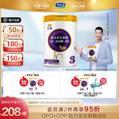 君乐宝旗舰店官网3段至臻婴幼儿配方牛奶粉三段国产罐装 800g*1罐