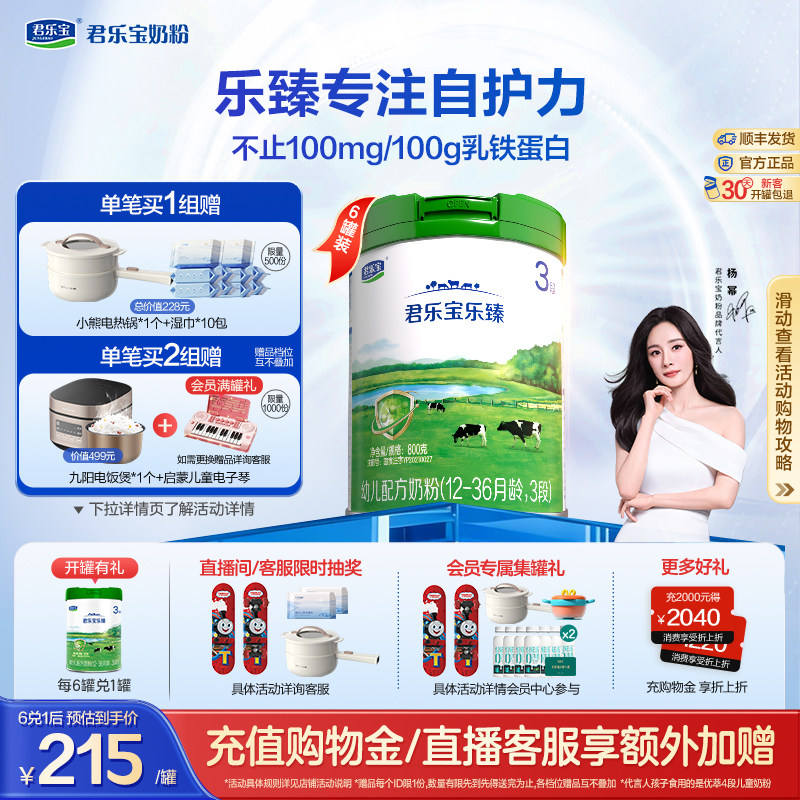 【杨幂推荐】君乐宝乐臻3段乳铁蛋白幼儿配方牛奶粉800g*6罐