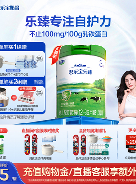 【杨幂推荐】君乐宝乐臻3段乳铁蛋白幼儿配方牛奶粉800g*6罐