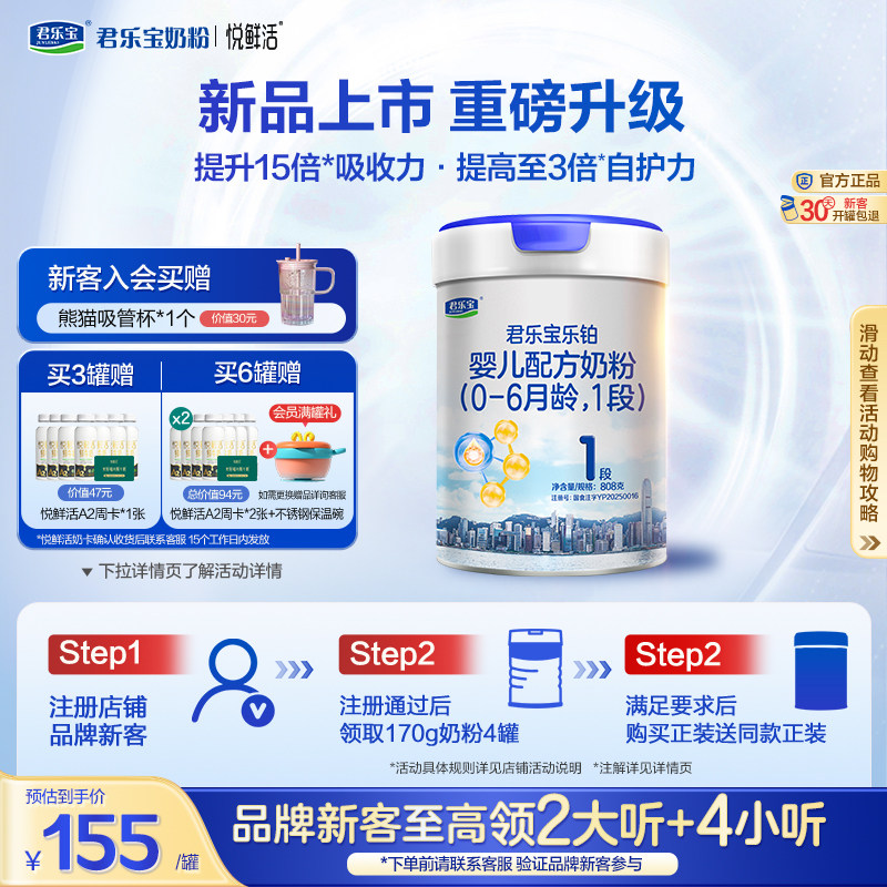 君乐宝乐铂HMO1段婴儿配方牛奶粉一段808g*1罐