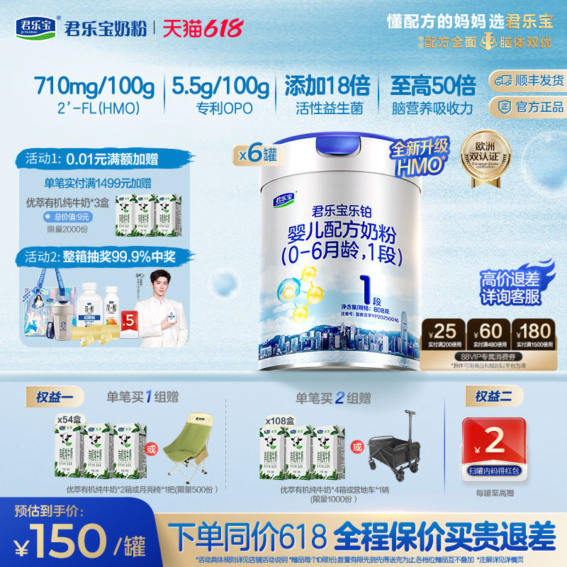 君乐宝乐铂HMO1段婴儿配方牛奶粉一段808g*6罐
