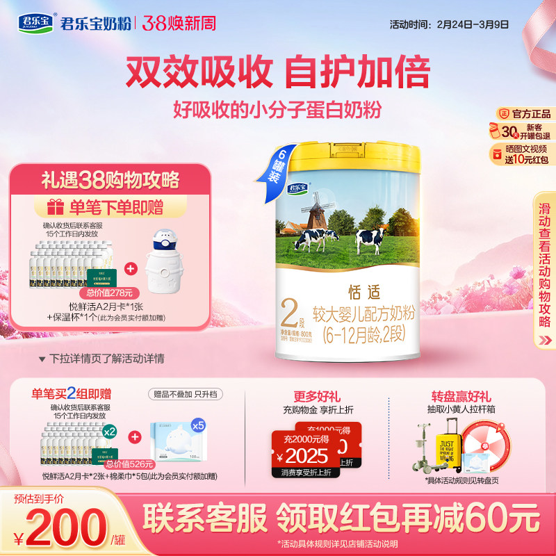 君乐宝恬适2段较大婴儿配方牛奶粉800g*6罐