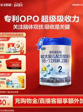 君乐宝旗舰店乐铂2段较大婴儿配方牛奶粉808g*6罐