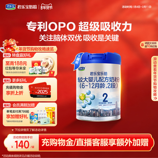 君乐宝旗舰店乐铂2段较大婴儿配方牛奶粉808g*6罐
