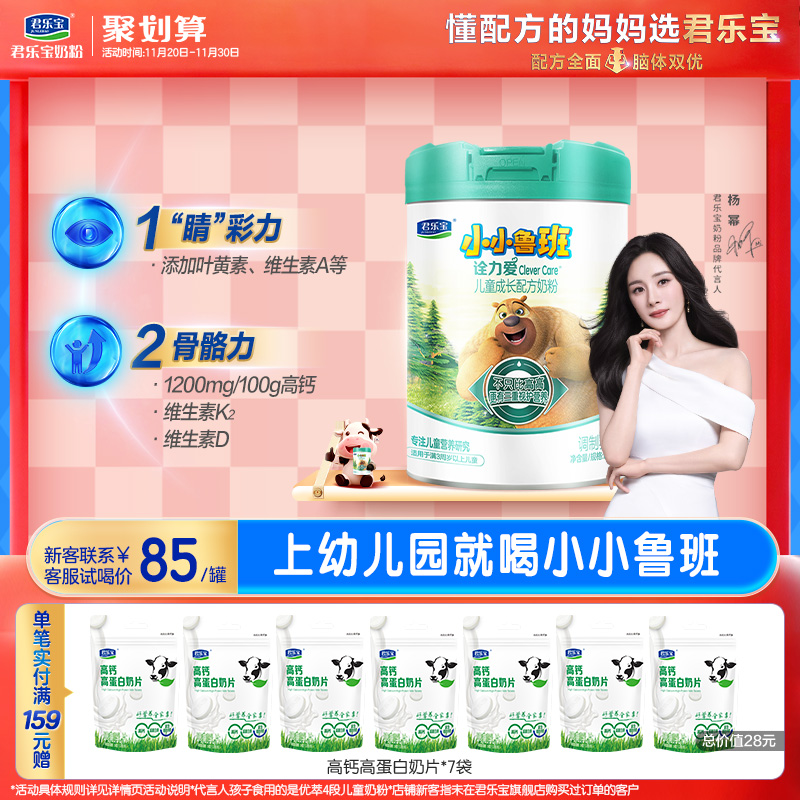 【杨幂推荐】君乐宝诠力爱4段儿童配方牛奶粉四段3岁以上800g*1罐