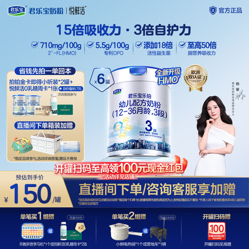 【铂金卡】君乐宝乐铂HMO婴幼儿配方奶粉专利OPO3段808g*6罐