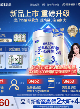 【杨幂推荐】君乐宝乐铂HMO3段幼儿配方牛奶粉三段808g*1罐