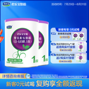 6个月170g 君乐宝至臻A2奶牛奶粉一段婴儿配方牛奶粉0 2罐 新