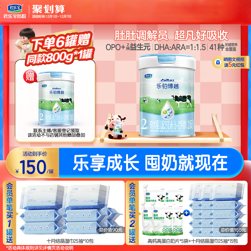 君乐宝旗舰店乐铂博越2段较大婴儿配方牛奶粉6-12个月800g*1罐