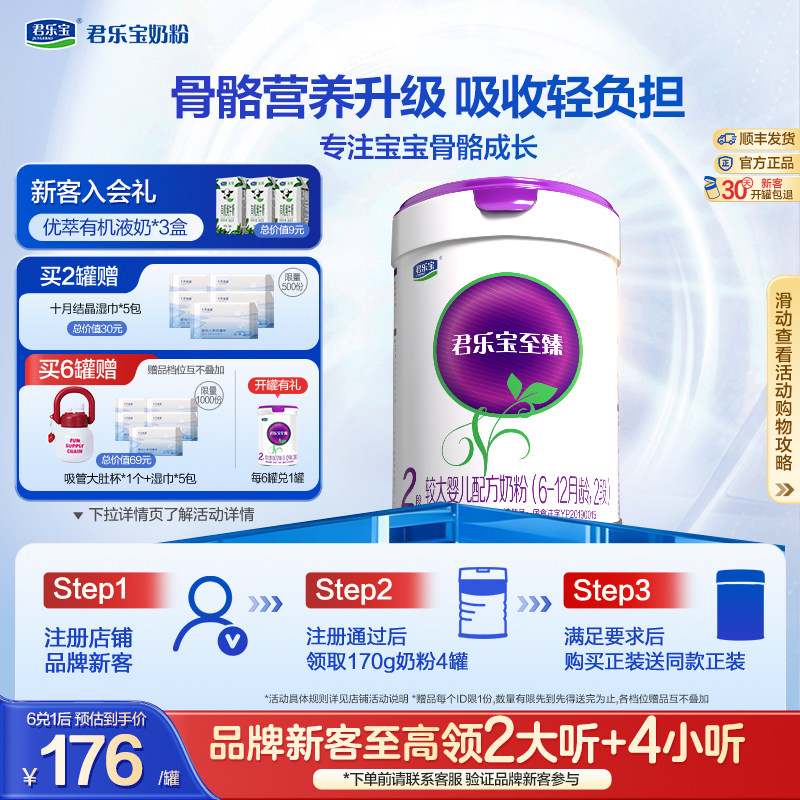 君乐宝至臻A2奶牛奶粉二段较大婴儿配方牛奶粉2段6-12个月805g1罐