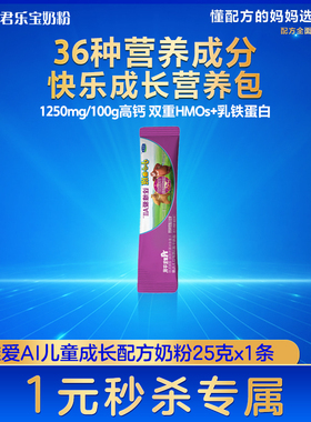 【入会立减不支持修改地址】君乐宝小小鲁班诠维爱AII25g1条