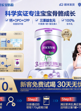 【新客试喝】君乐宝至臻A2奶源婴儿配方奶粉3段12-36个月805g*1罐