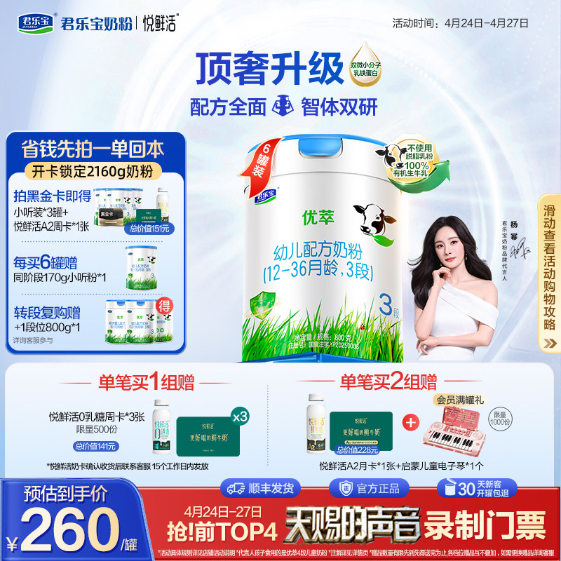 【杨幂推荐】君乐宝优萃有机3段幼儿配方牛奶粉12-36个月800g*6罐