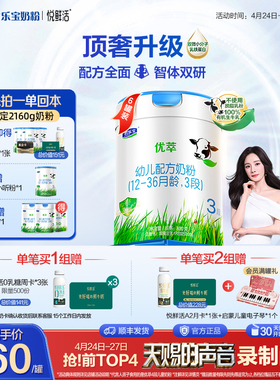 【杨幂推荐】君乐宝优萃有机3段幼儿配方牛奶粉12-36个月800g*6罐