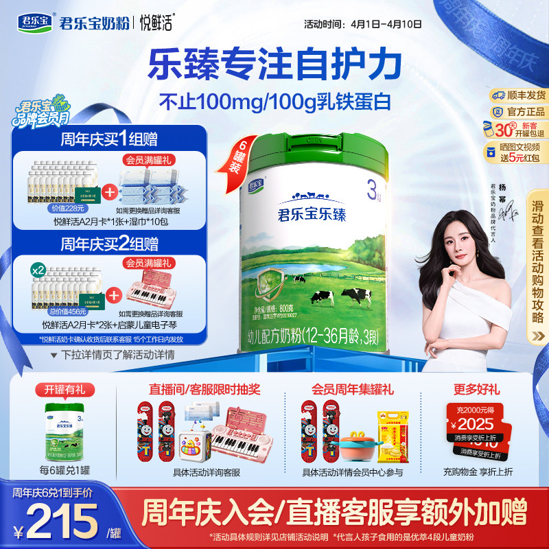 【杨幂推荐】君乐宝乐臻3段乳铁蛋白幼儿配方牛奶粉800g*6罐