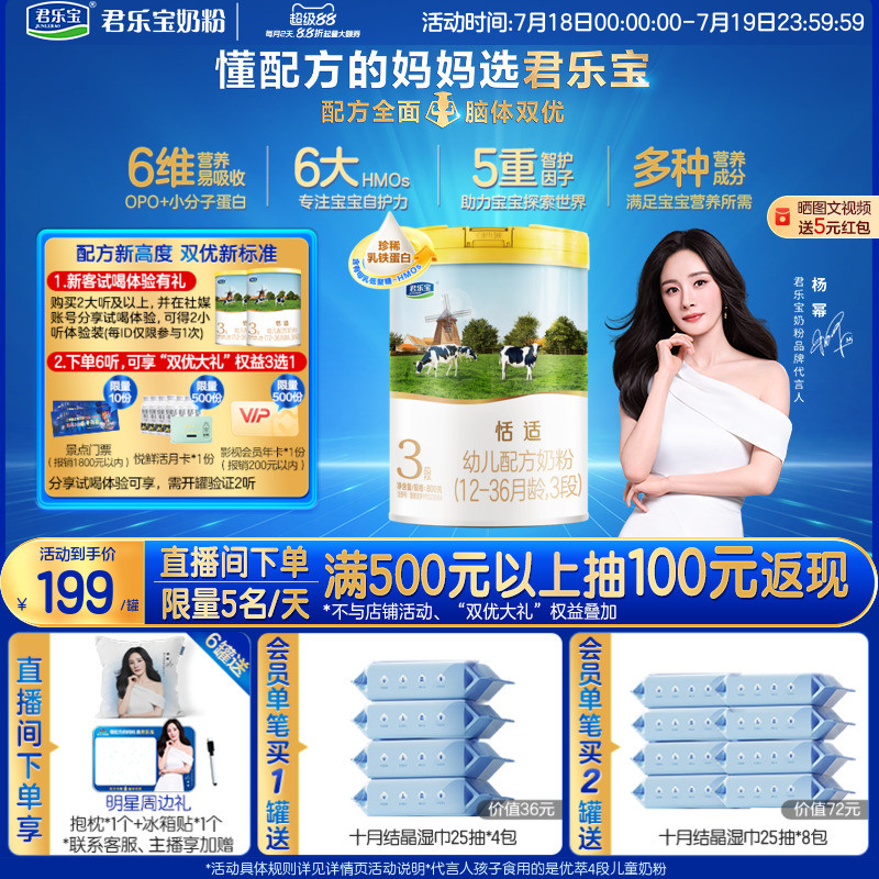 【杨幂推荐】君乐宝恬适3段乳铁蛋白幼儿配方牛奶粉三段800g*1
