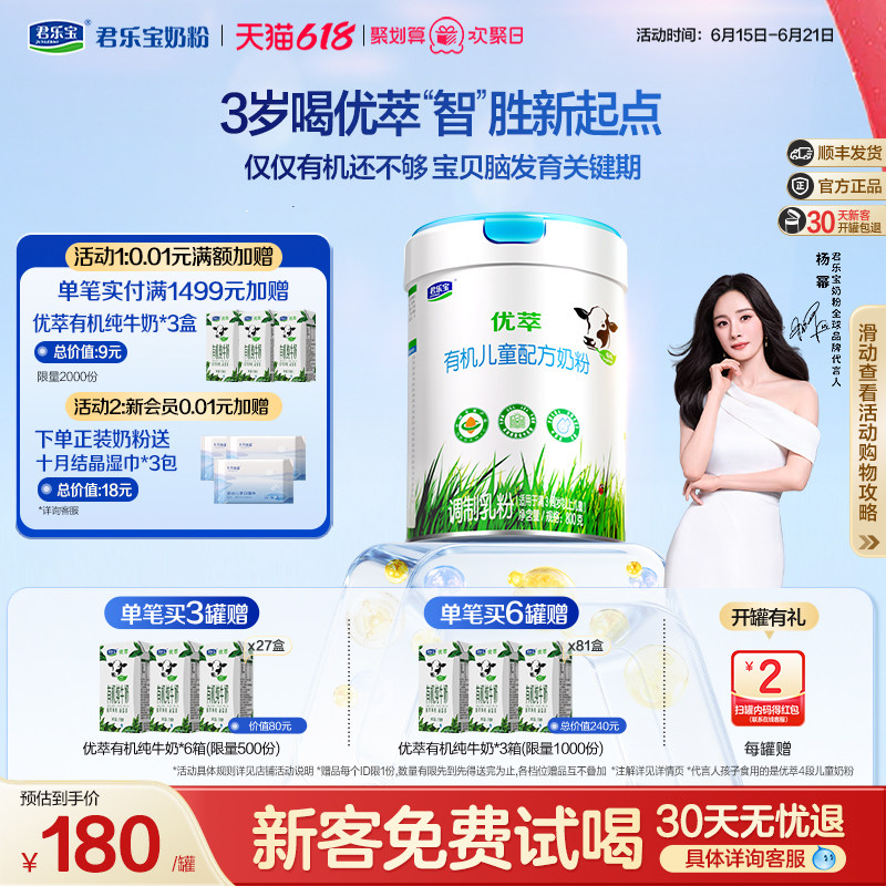 【杨幂推荐】君乐宝优萃有机儿童成长奶粉4段3周岁以上800g*1罐